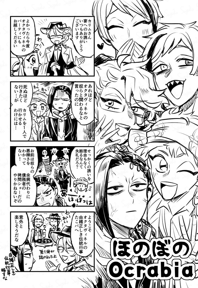 ほのぼのOcrabia
オクタとスカラが仲良い(?)だけの漫画

5/5の無配です!
貰ってくれた方ありがとうございました! 
