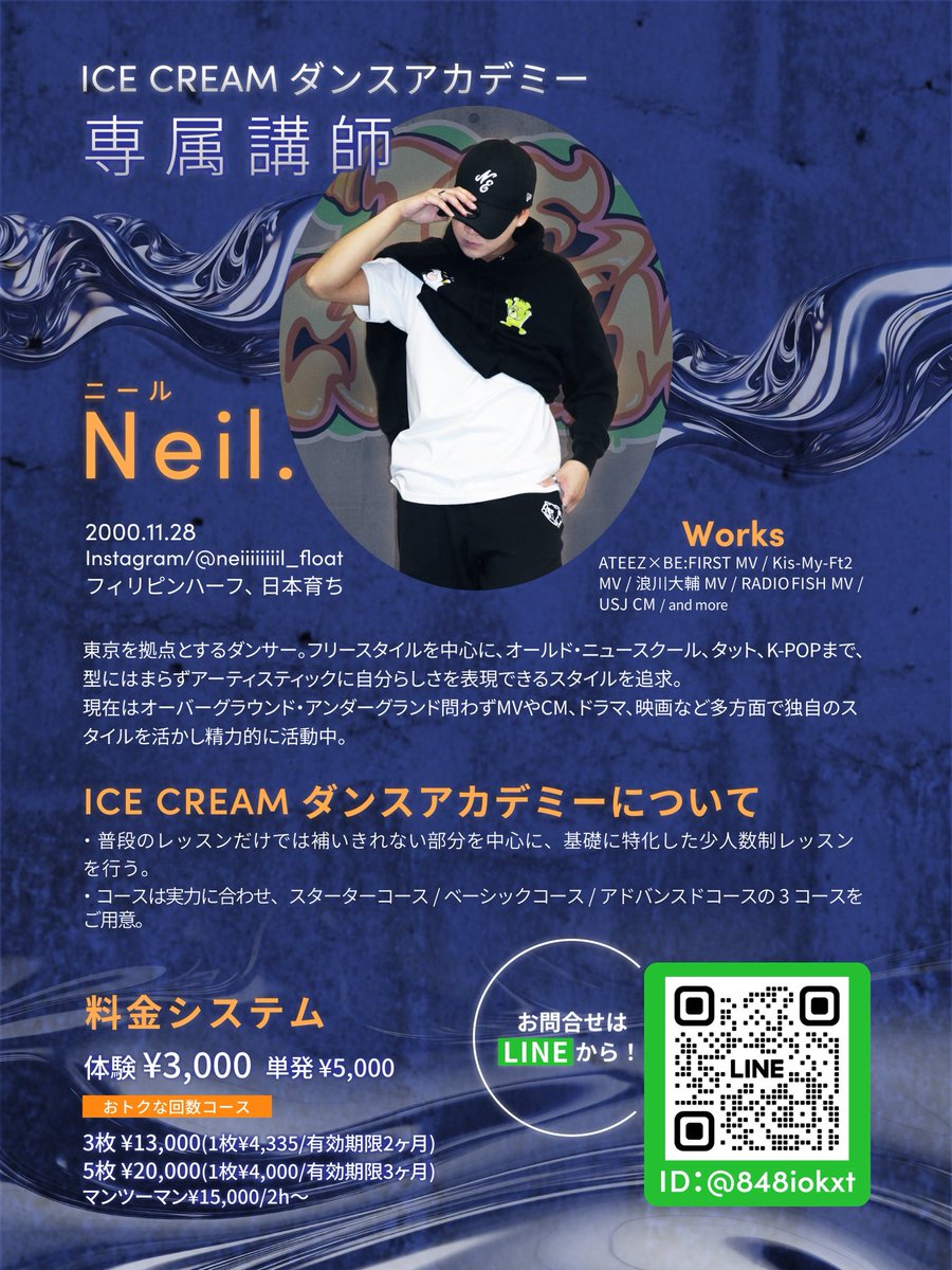 Icecream_acad's tweet photo. ╋━━━━━━━━━━━━━
ICE CREAM DANCE ACADEMY

専属講師のご紹介🕺💫
▶︎Neil. @Neil_float 
━━━━━━━━━━━━━╋

#ダンスアカデミー
#渋谷ダンススタジオ
#ICECREAMSTUDIO https://t.co/mui87aSZp3