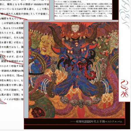 telepath_yukari's tweet photo. インディペンデントな音楽批評を発信し続ける音楽誌〈痙攣〉。
その壮大な20年代上半期ベストが、遂に一般販売開始されました。
レヴュー陣の文章が圧巻です。
私もsewerslvt、『Heisei No Oto』、NEPTUNIAN MAXIMALISM、青葉市子、結束バンド作品のレヴューで参加しています。
皆さんぜひ、ご一読を。 https://t.co/fknEDtfJWp