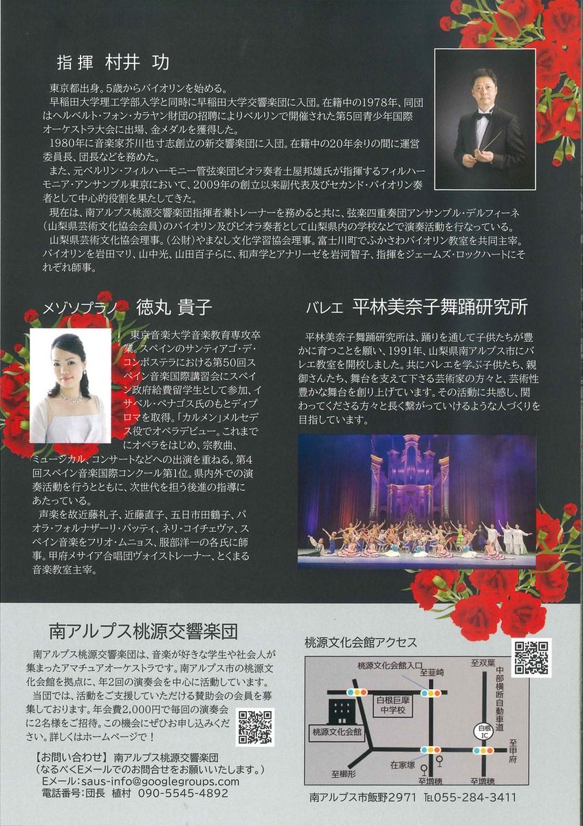 togenhall's tweet photo. 南アルプス桃源交響楽団　
第54回定期演奏会

5月24日（日）　　
開場13：00／開演13：30　

🔸入場料1,000円（全席自由）

🎻南アルプス桃源交響楽団HP
https://t.co/LBEw0kGcdv 

📩お問い合わせ Eメール
saus-info@googlegroups.com 

🎼桃源文化会館HP
https://t.co/g12MCciSJj https://t.co/Y2R9mNFNkd