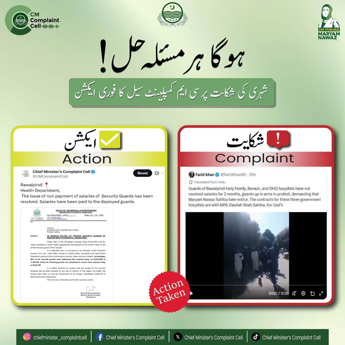 Chief Minister’s Complaint Cell tweet media