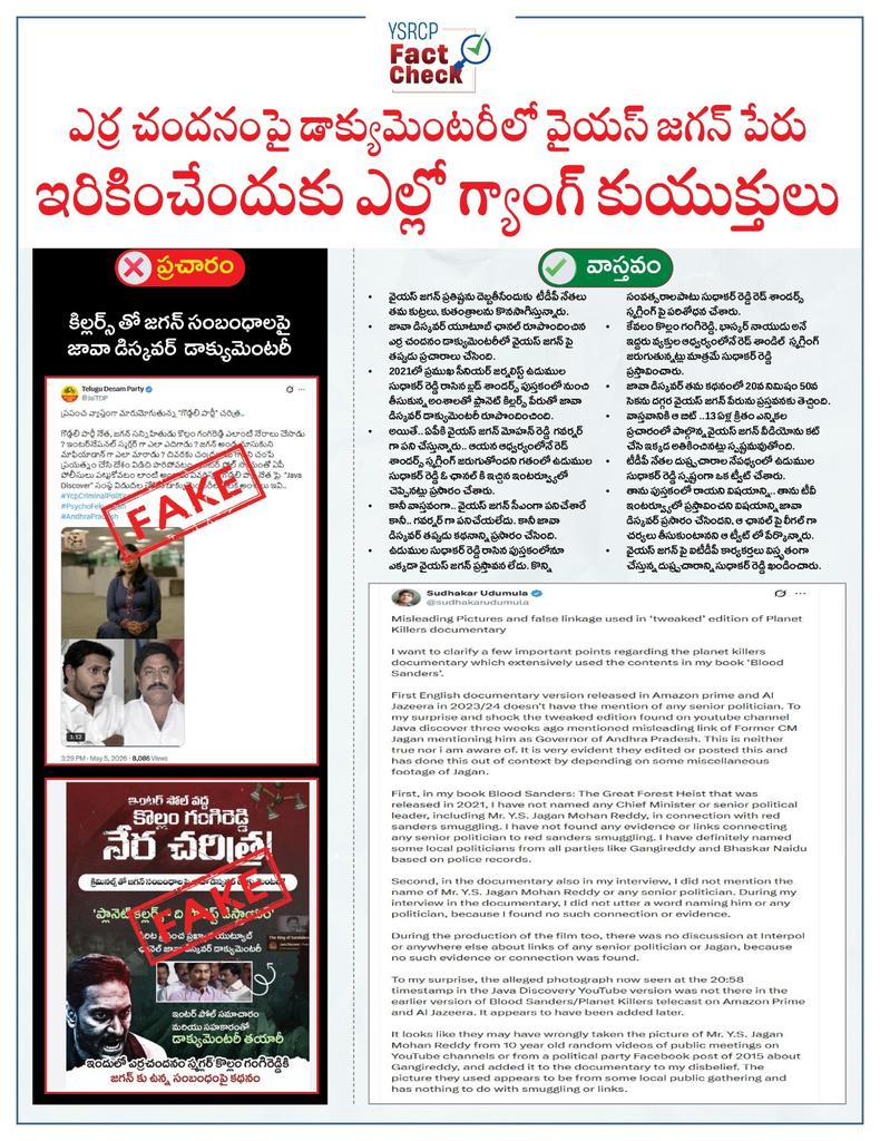 YSRCP Fact Check tweet media