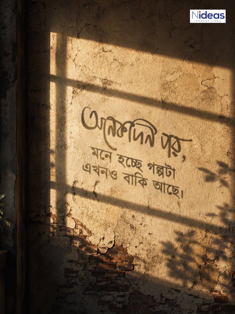 Nideas_Prod's tweet photo. অনেকদিন পর মনে হচ্ছে বাকি থাকা গল্পগুলো যেন আবারও নতুন করে শুরু হতে চলেছে....

#onekdinpor #life #kolkata #thought #explorepage 

[Life, Living, Nostalgic, Hope, Satisfying,Trending, Viral post, Relatable] https://t.co/SXFvzpgEoZ