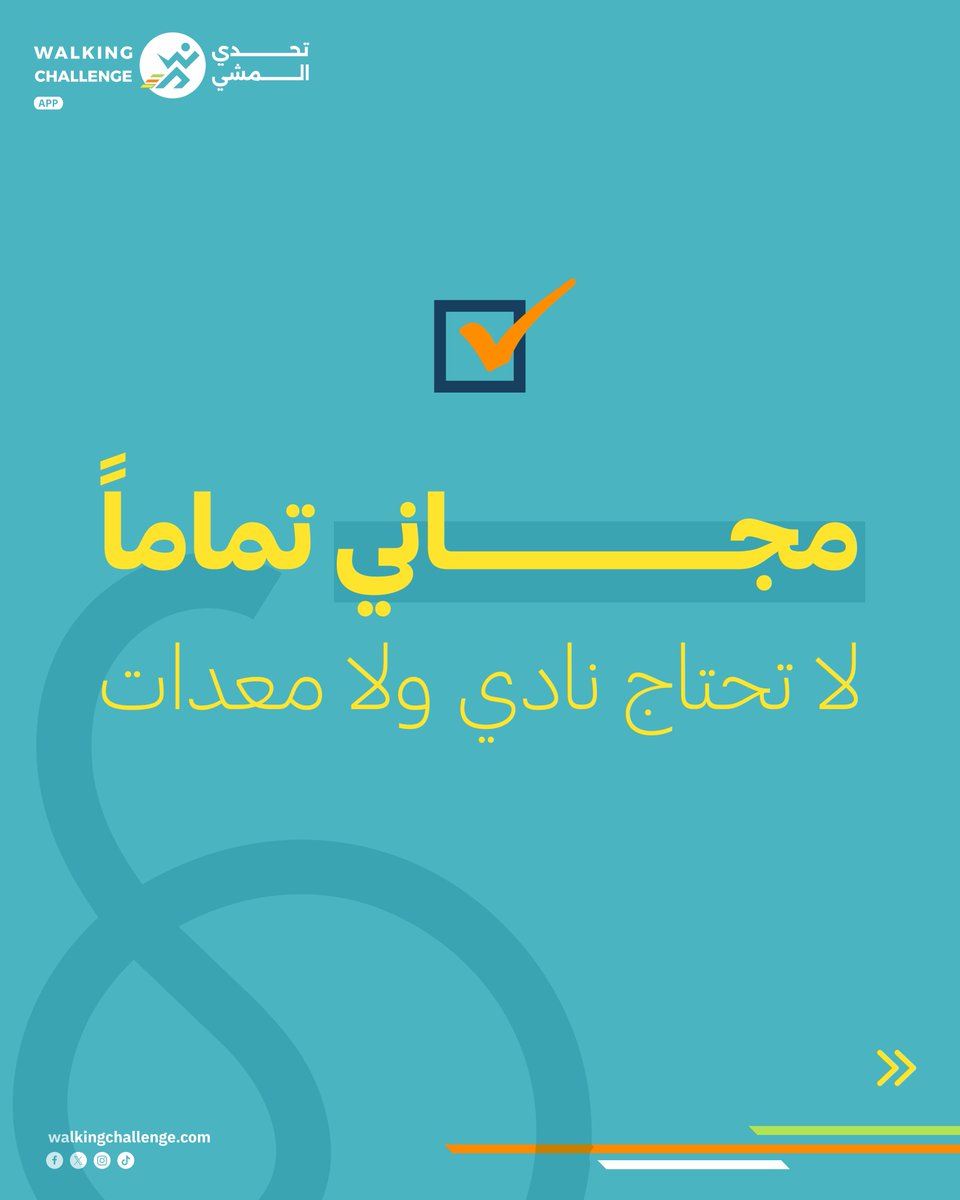 walkingch1's tweet photo. مو لازم تبدأ بشيء معقّد…
ابدأ بخطوة 👣✨
المشي أبسط بداية… وأقوى عادة ممكن تبنيها 💚
خلّ خطواتك اليوم تصنع فرقك بكرة 🚶‍♂️
⬇️ ابدأ معنا… وحمّل #تطبيق_تحدي_المشي
https://t.co/xPcB0DNHju https://t.co/x5sSZwnNLT