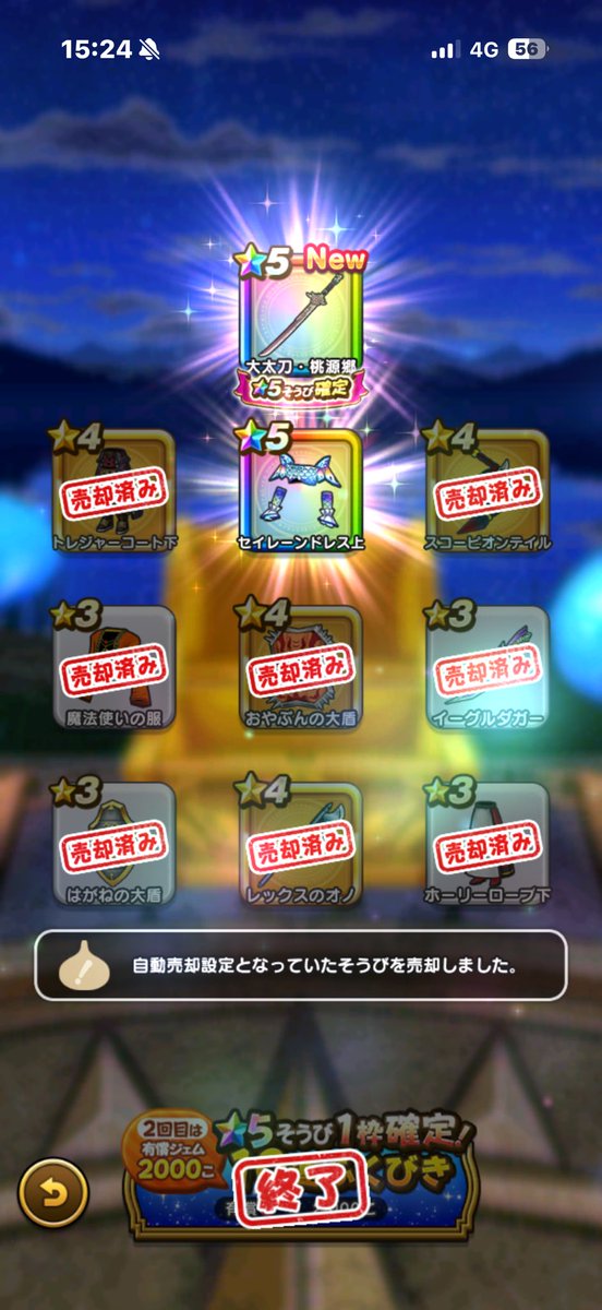 shingyouuchi25's tweet photo. #ドラクエウォーク
やったー！やっと強制無課金が終わった😄 https://t.co/vbJyb6HZgZ