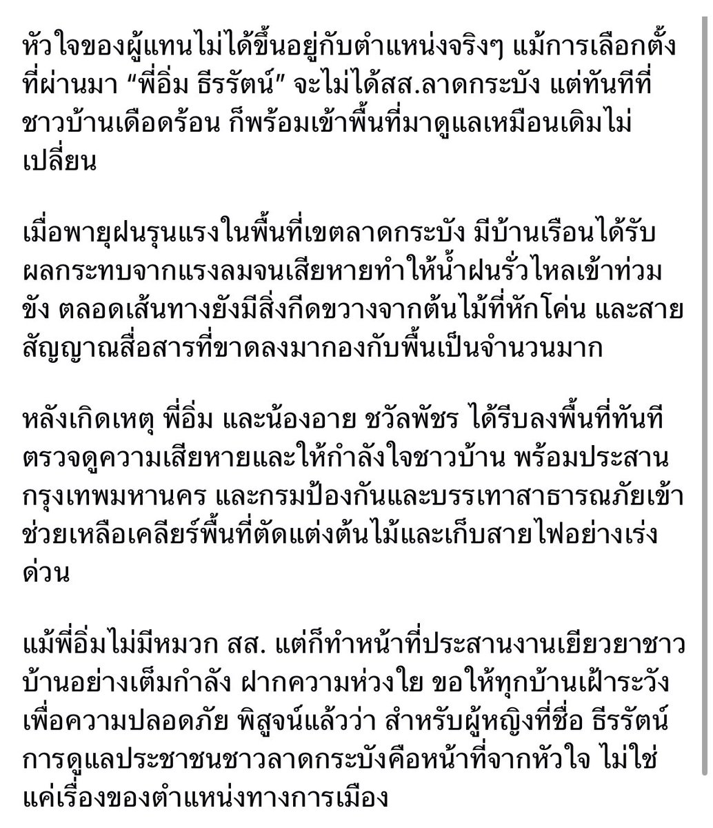 บวรเดช เลือกมัลลิกาเป็นผู้ว่า กทม tweet media