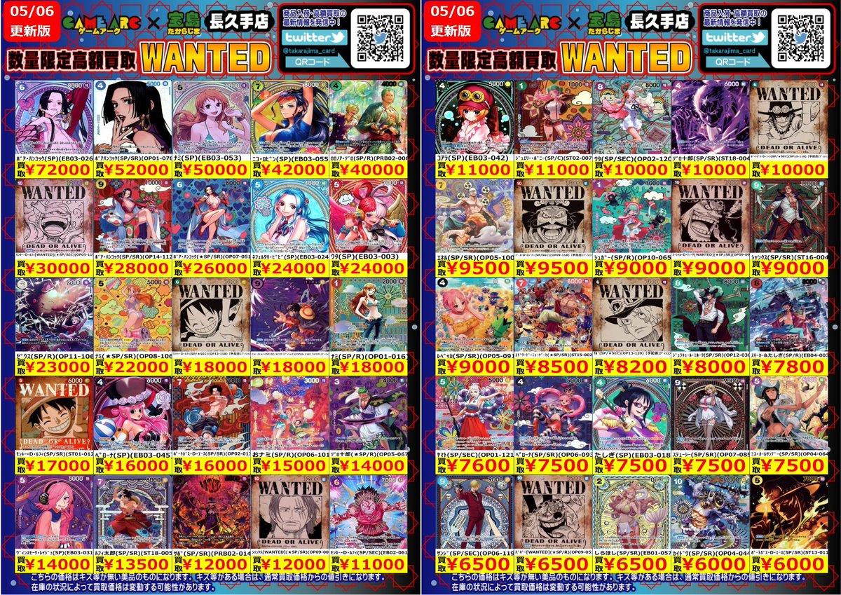 ⭐️数量限定高価買取中!! #ワンピカード SP① 買取枚数に制限がある
