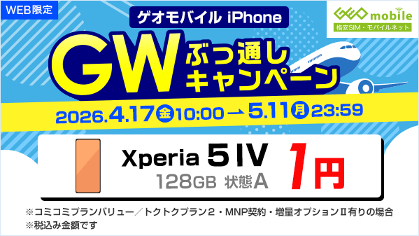 ゲオモバイル tweet media