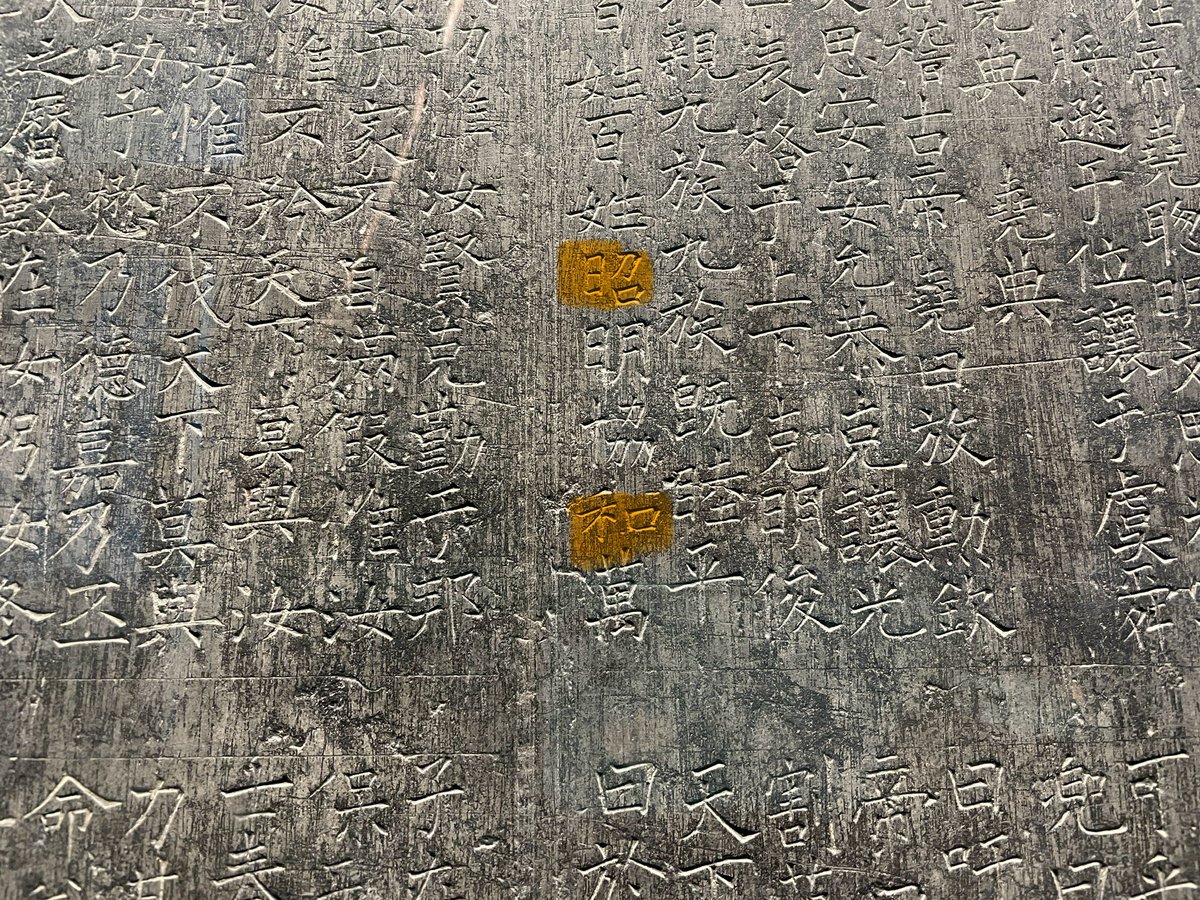 西安の碑林にある四書五経ゾーン。四字熟語や元号の元ネタなので教養が