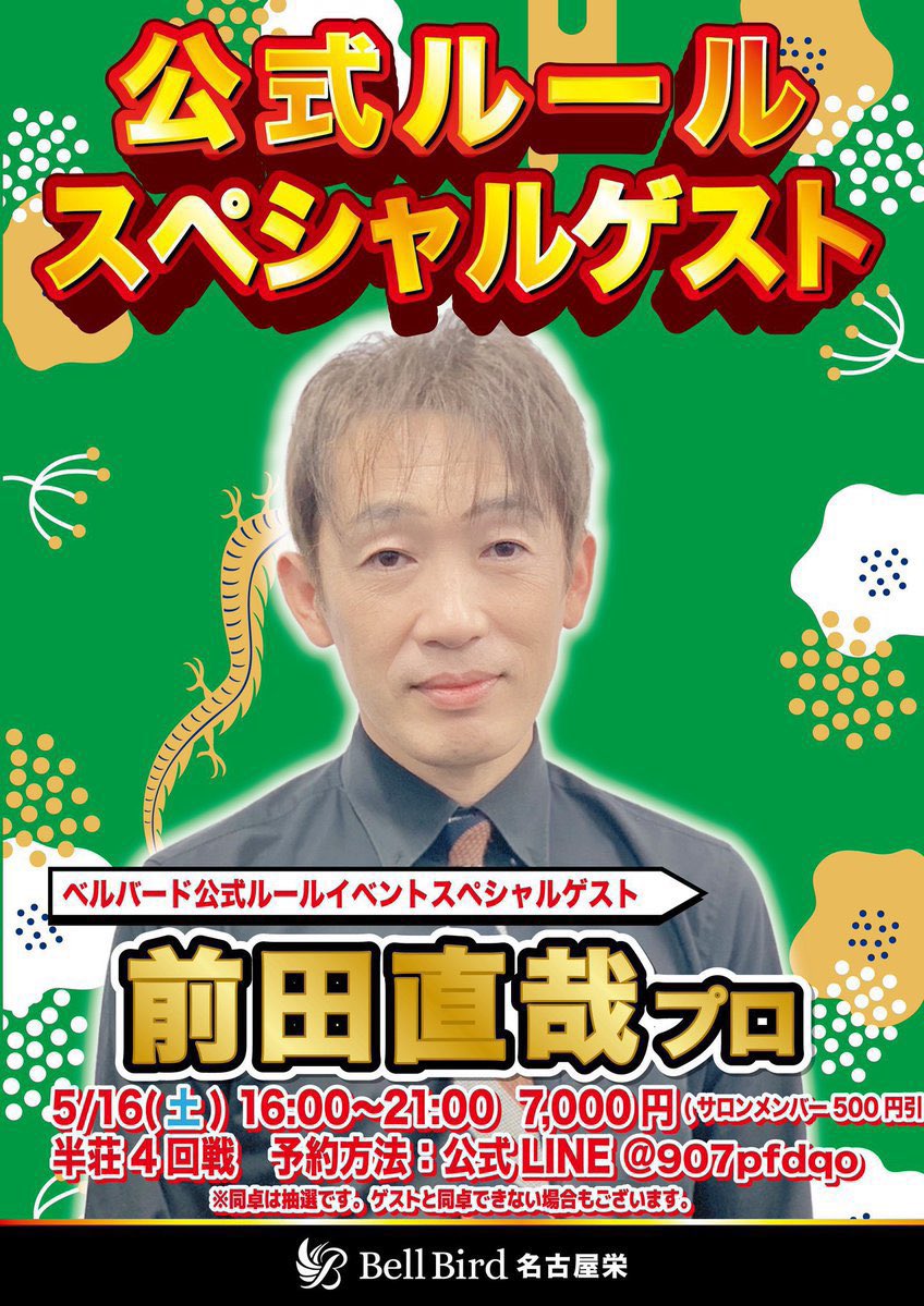 麻雀初心者の殿堂ベルバード名古屋栄店|Bell Bird Mahjong tweet media