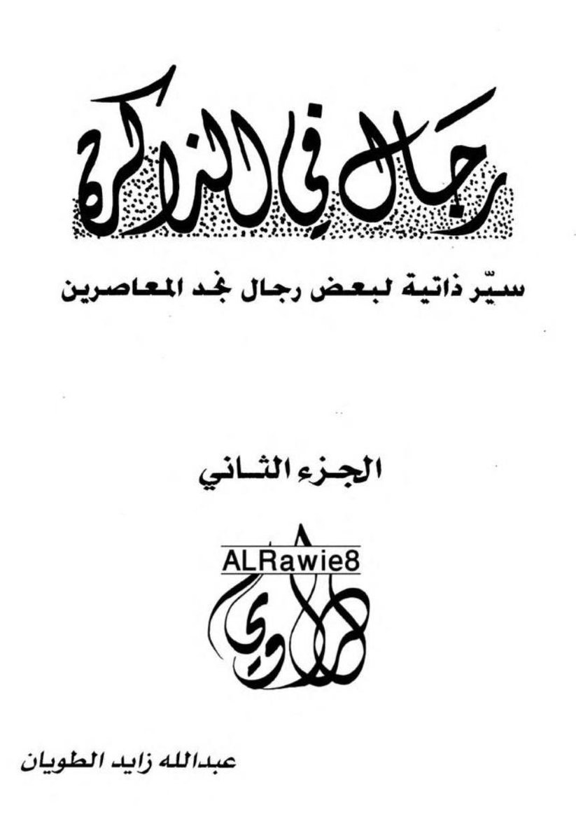 رُمح سلامة tweet media