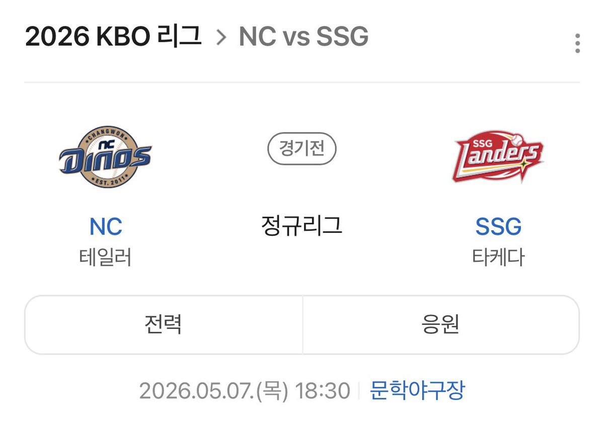 내일 문학 선발
타케다 vs 테일러
