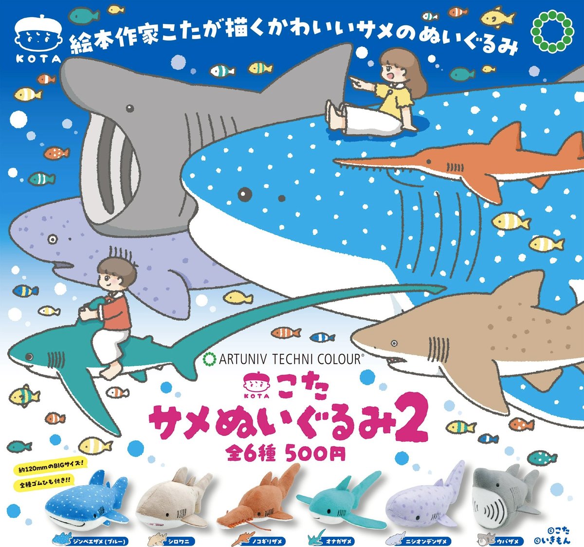 全国のサメ好きの皆さま〜！サメぬいぐるみガチャ第2弾をよろしくお願いします🦈✨
今回もガチャのPOPは2種類！イラストは描き下ろしました✏️(5月中旬頃発売予定)