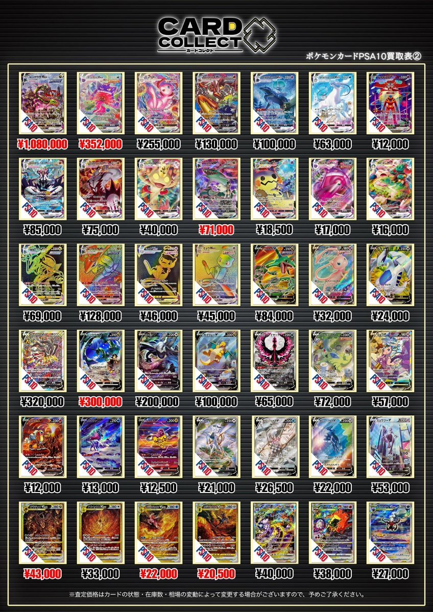 PSA10 7枚まとめ売り ex / gx / Vシリーズ PSA10 買取表✨