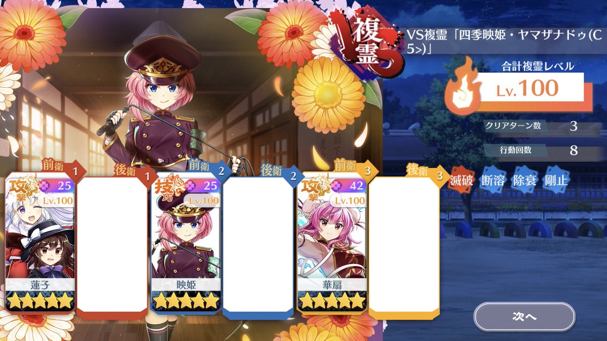 桜映姫接待と聞いて
本当に両脇誰でも良いな