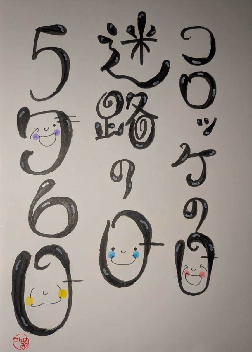 文字アート練習🎨🖌
📣✨☺️✨📣