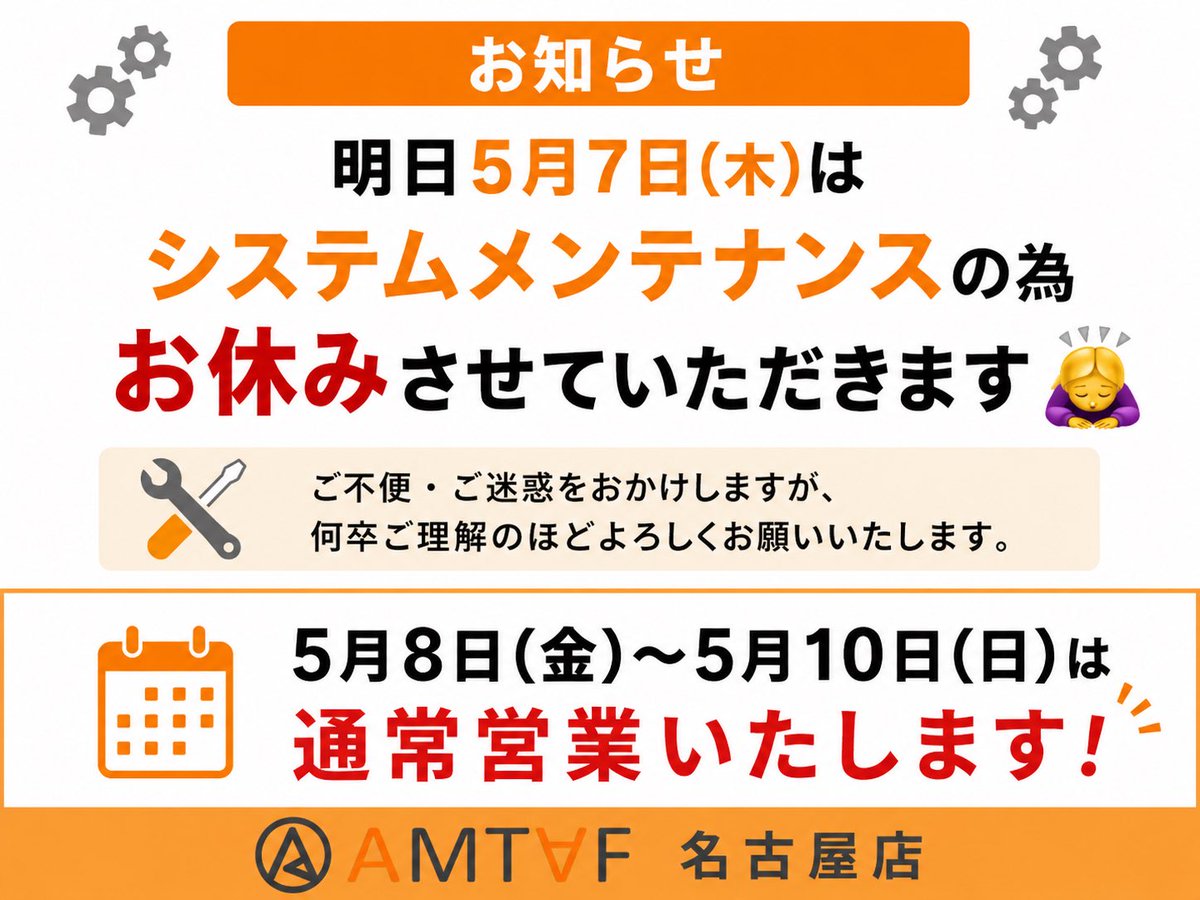 今日・明日までに引き取りできる方価格 📢 アムタフ名古屋店からのお知らせ 急遽になりますが、 明日5月7日(木