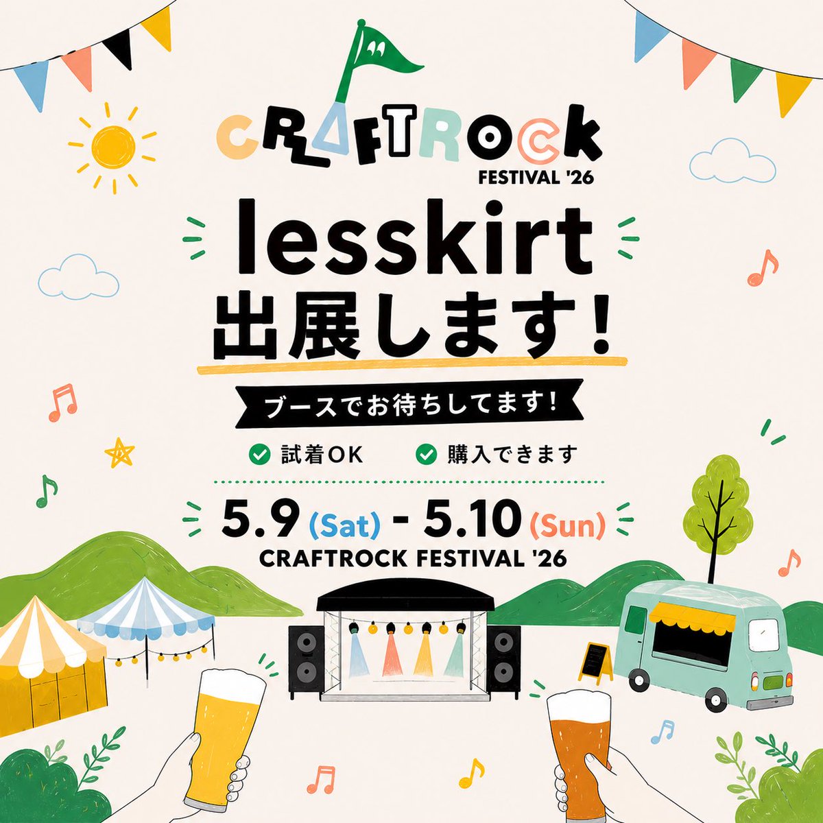 lesskirt_rds's tweet photo. 🍻🍻🍻━━━━━━━━━━━━

5.9（土）・5.10（日）開催！
クラフトビール×音楽フェス
CRAFTROCK FESTIVAL ’26
@craftrockfes 

👉 lesskirt 出展します！

━━━━━━━━━━━━🍻🍻🍻

・ 全商品販売！試着OK◎
・LOSTAGE五味岳久さんデザインの
ロゴがプリントされた
オリジナルロゴTシャツ再販決定！

📍場所は2階のホールエリア横！
🎁ブースでは特別プレゼントもご用意

❤️‍🔥みなさまのご来場お待ちしています❤️‍🔥