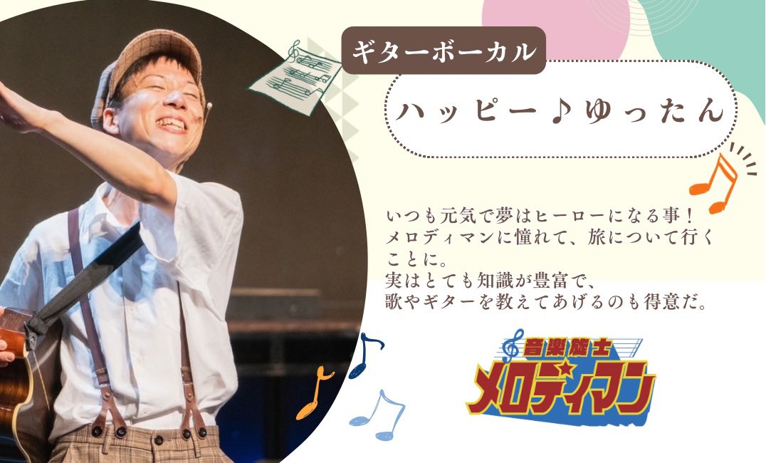 音楽旋士☆メロディマン tweet media