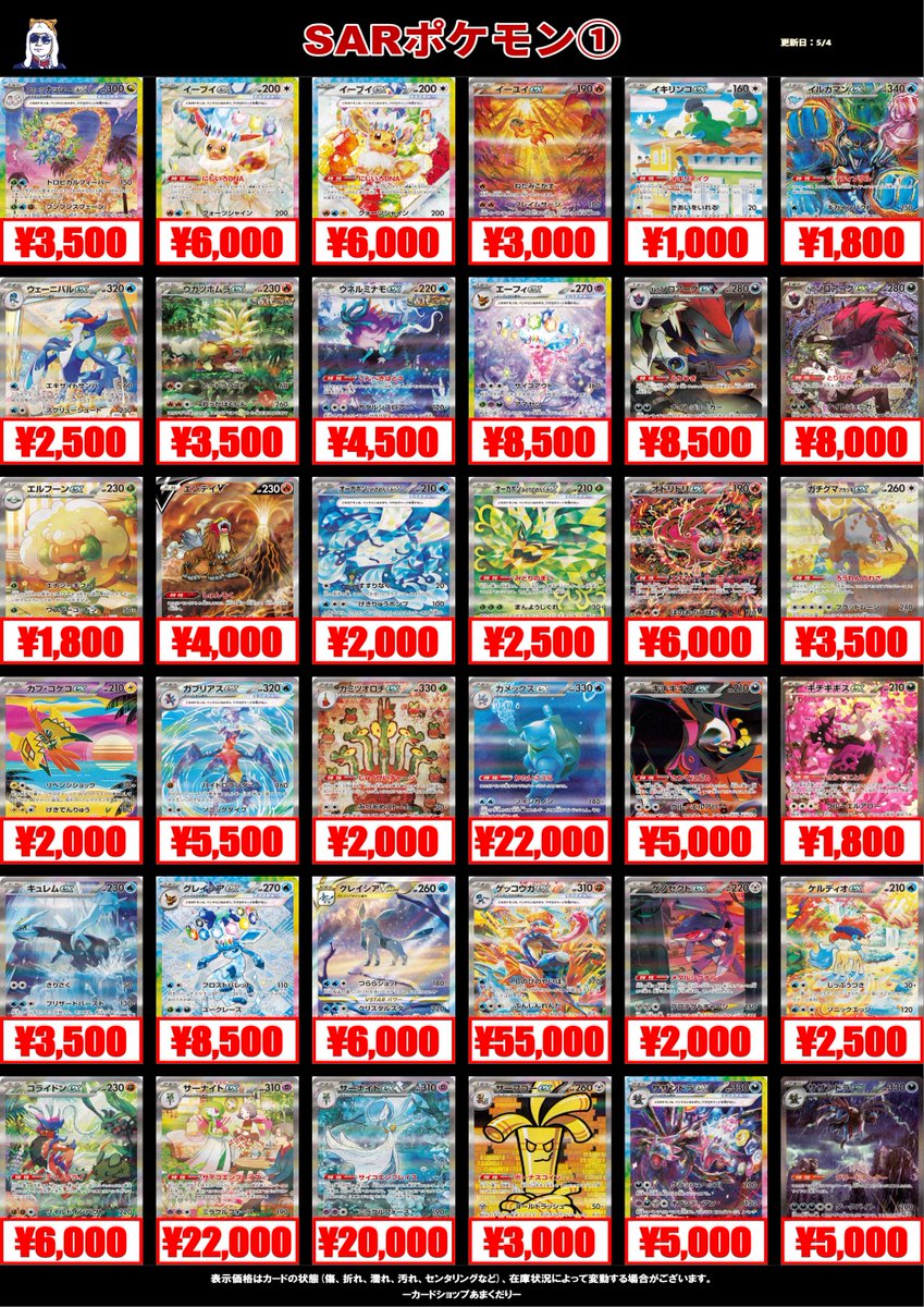 🔴ポケモンカード買取情報🔴 ポケカ買取を更新しました‼ ✓SARポケモン