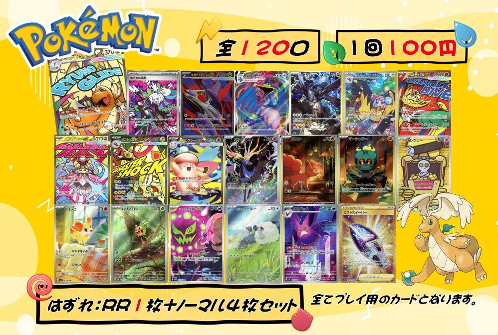 ⚡️ #ポケモンカード 100円くじ⚡️ 売り切れていた #ポケカ 100円