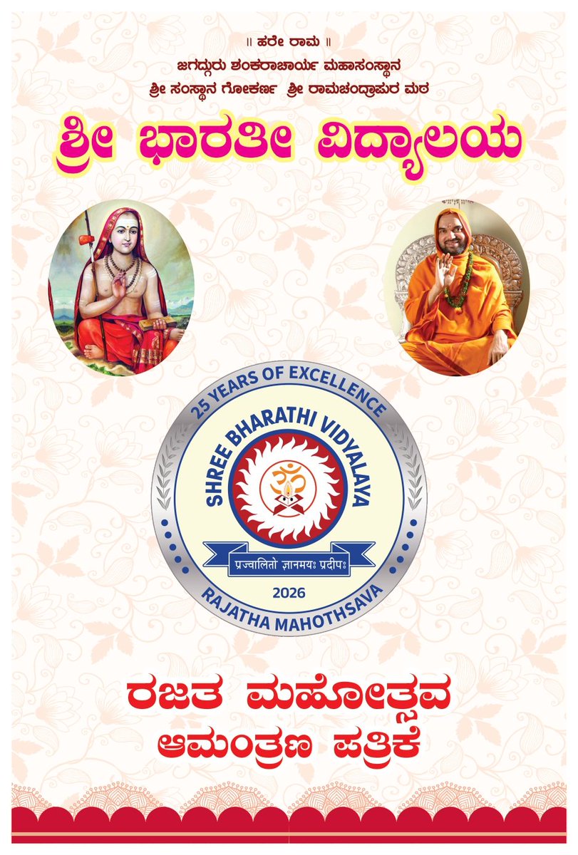 Sri RamachandrapuraMatha 🕉️ tweet media