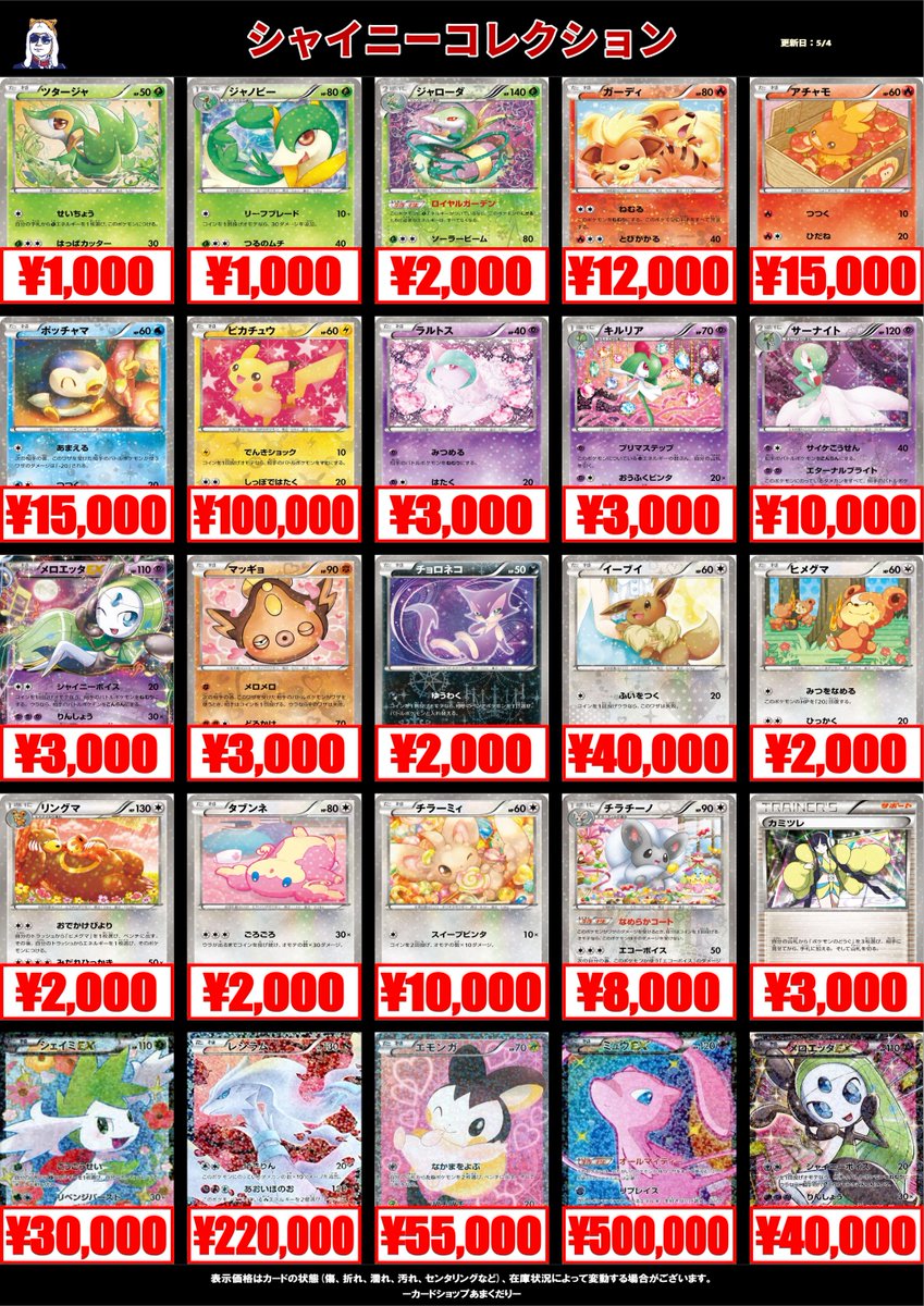 🔴ポケモンカード買取情報🔴 ポケカ買取を更新しました‼ ✓25th