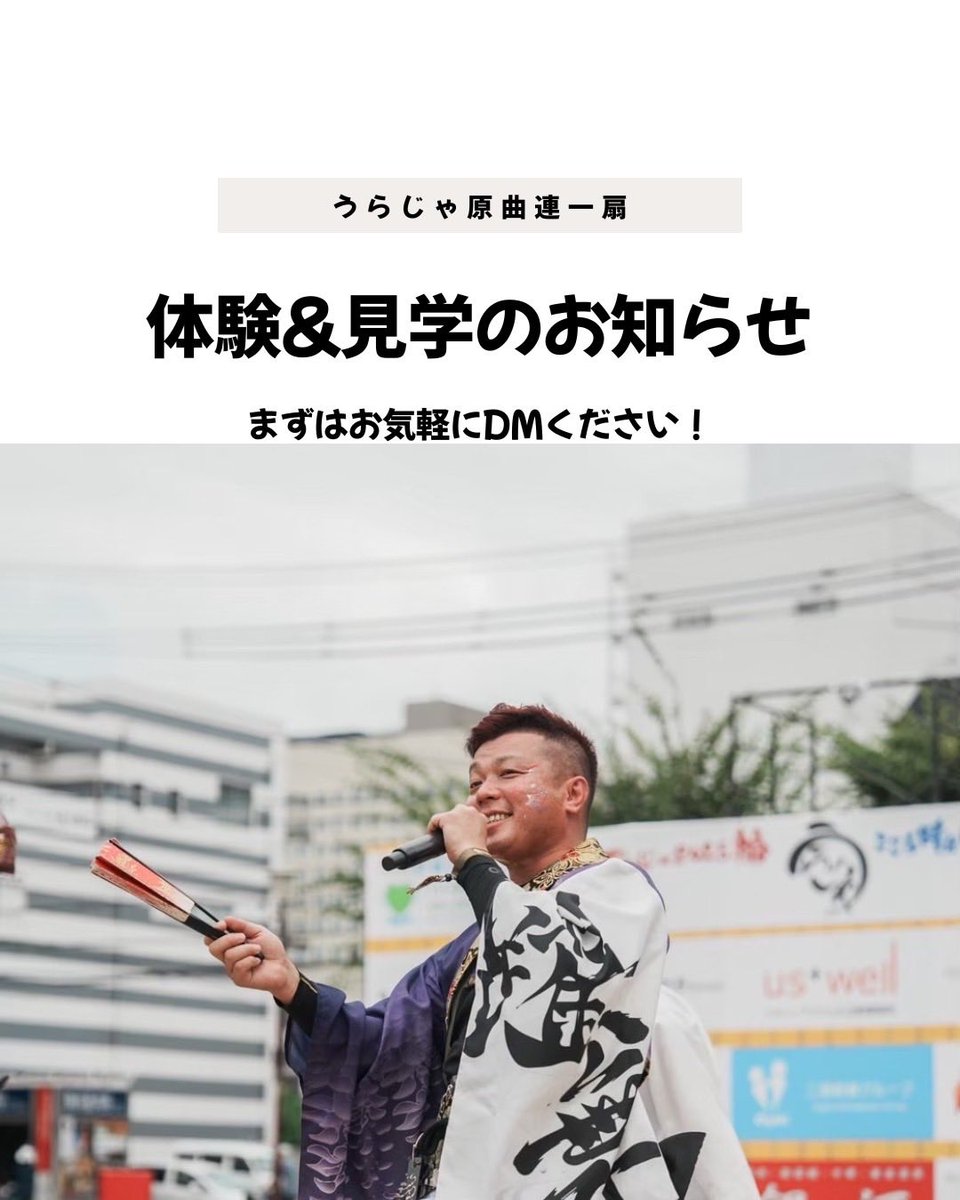 uraja_hitohira's tweet photo. みなさんこんばんは！

5月も体験&amp;見学会開催します🎏🌷

扇子や鳴子を使ったことない方も大歓迎！
定期練にあまり参加出来なさそう、、とゆう
方、あと一歩が踏み出せない方も大歓迎！
自主練も積極的にしてます！
一緒に練習しましょう〜！🔥💪

社会人や大学生どなたでも大歓迎です👐 https://t.co/TpeDWXCkcx