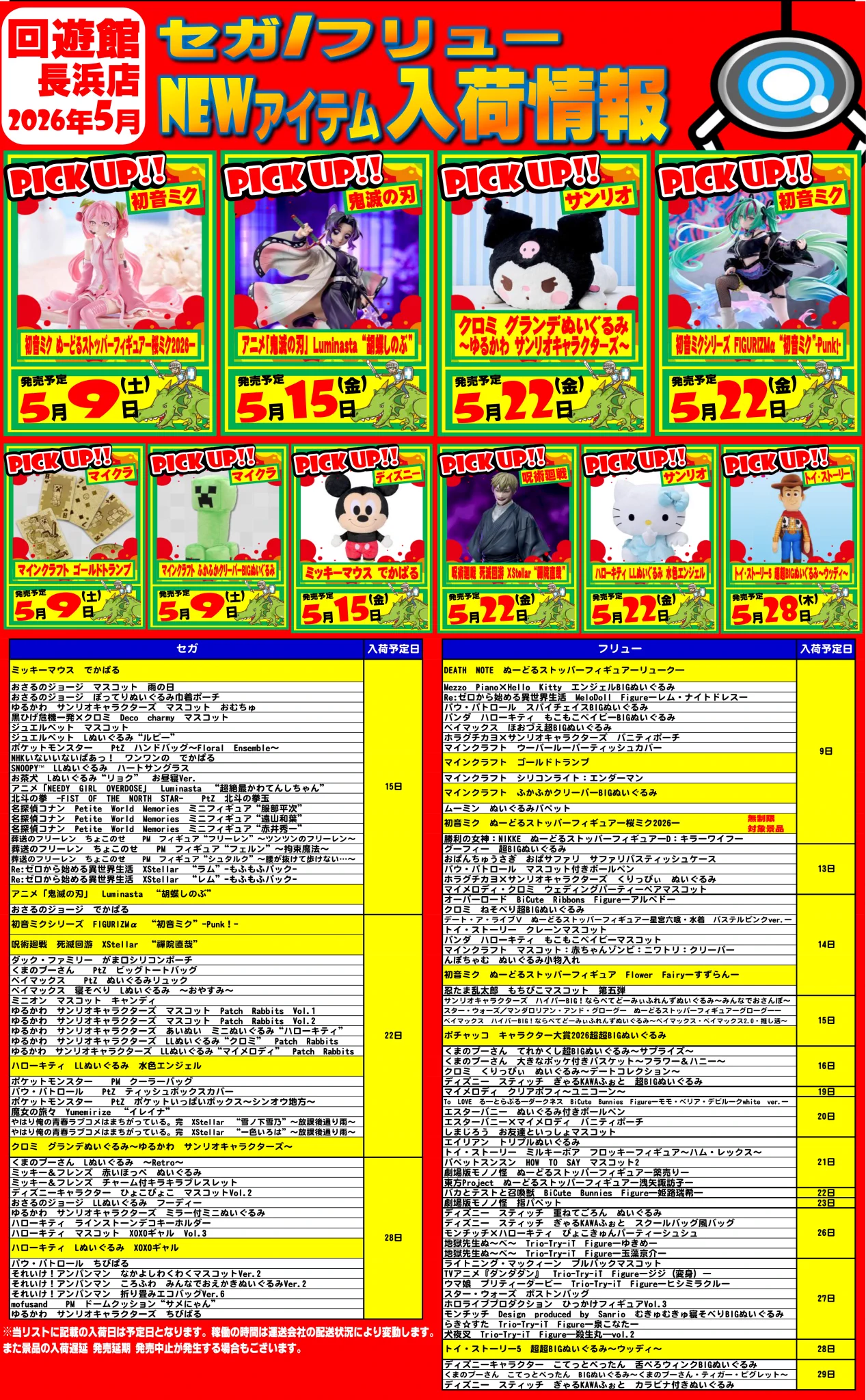回遊館 長浜店【スタッフ募集中】 on X: 