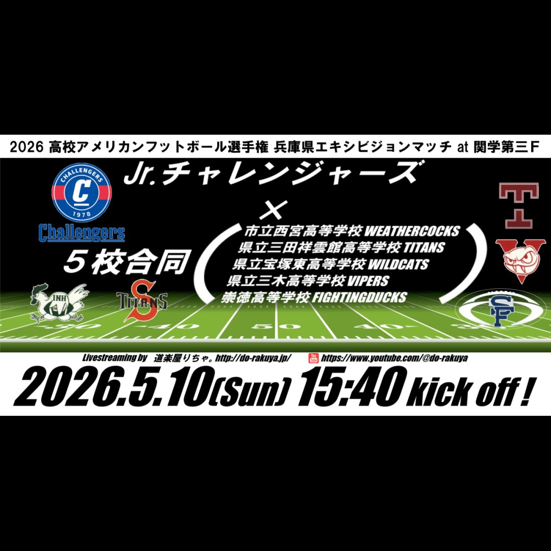do_rakuya's tweet photo. 【Save&amp;Spread the End-zone】
熱戦続いた兵庫県予選。ついに決勝戦です。
そして、そこにもう一つの、メモリアルにすべきひと試合が行われます。

#アメフトが好きだ
#アメフトを止めるな https://t.co/xRWSjMlEFO