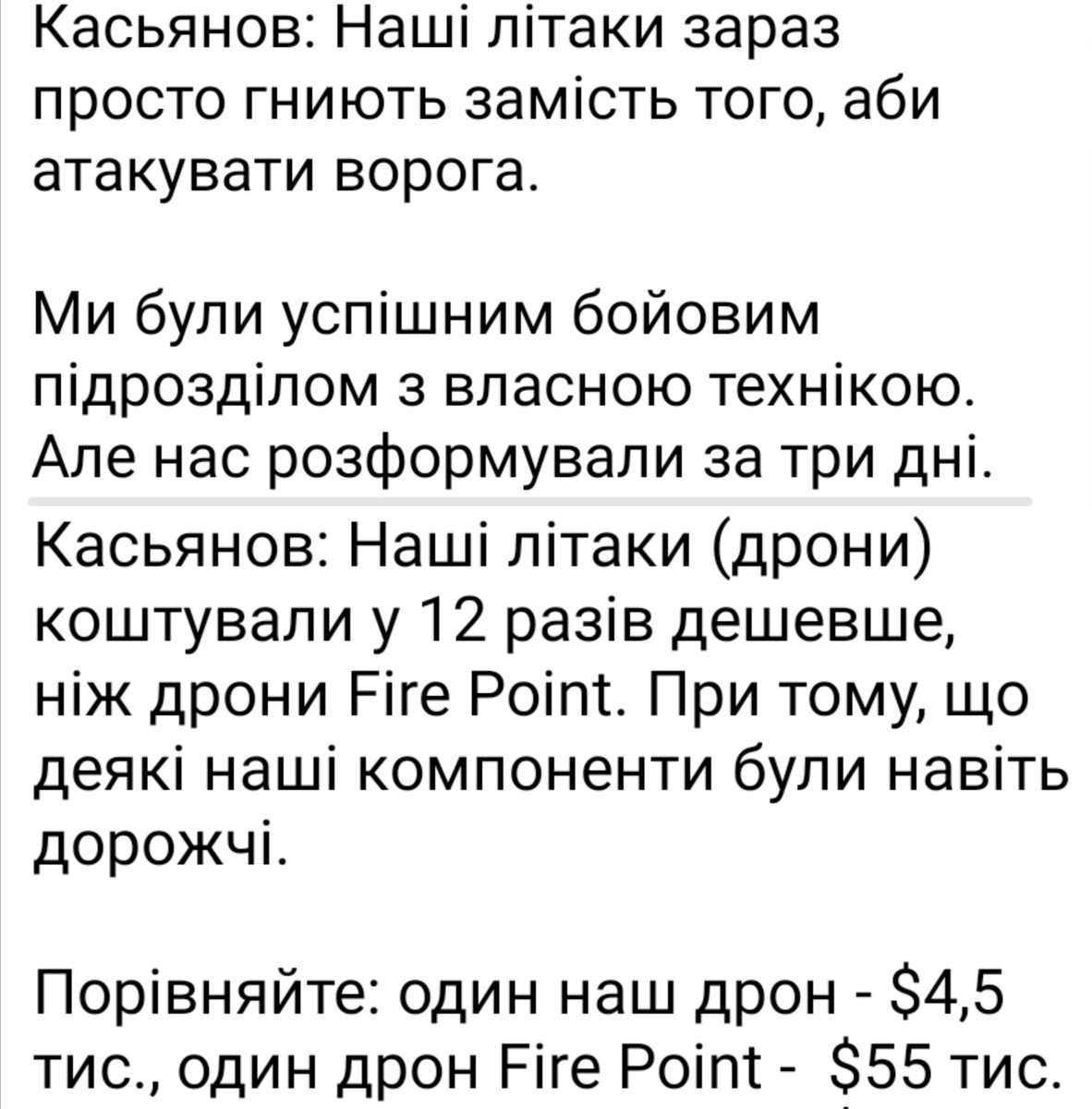 Касьянов дає покази на ТСК, як Єрмак руками голови ДПСУ Дейнеко знищив його бпла підрозділ за критику хламінгі 😡
Цей же Дейнеко допомагав Умєрову виводити за кордон сотні млрд грн з Міноборони 😡 і цей же Умєров злив 311 млрд на Фаєрпоінт.
Маємо справу з організованою мафією 👹