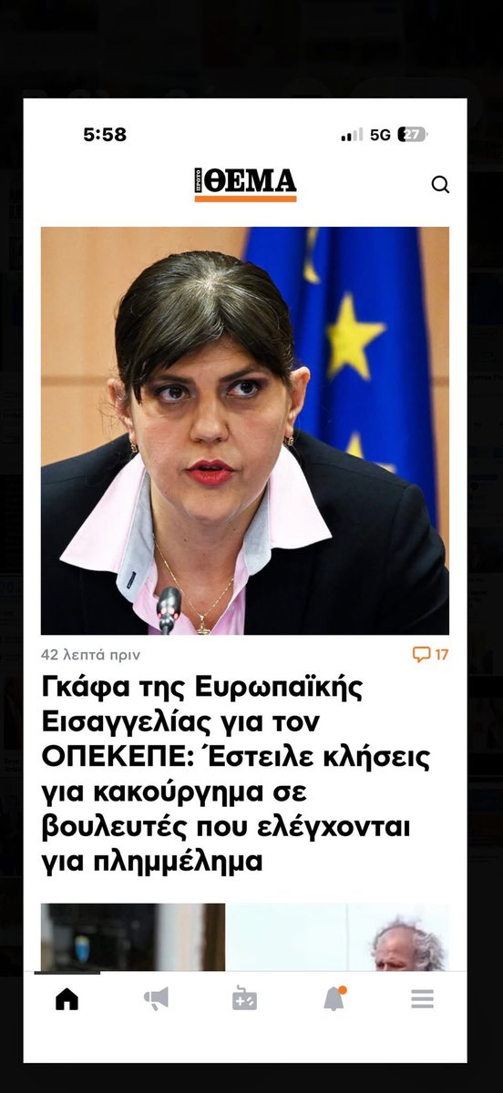 Αν ακούσω ξανά πως η Ευρωπαϊκή Εισαγγελία 
δεν είναι άψογη και αμερόληπτη και φυσικά 
‘`δεν παίζει κανένα πολιτικό παιχνίδι’   με τις
συνεντεύξεις  τύπου και   τις διαρροές  επι 
διαρροών, Θα τόνε μαλώσω !