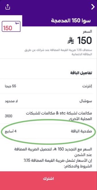 الشخص العاقل الشهر 30 يوم 

STC الشهر 28 يوم