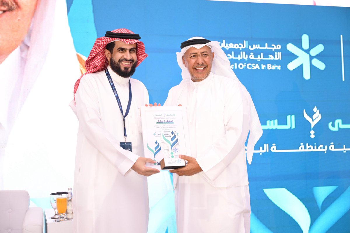 مجلس الجمعيات الأهلية بمنطقة الباحة tweet media