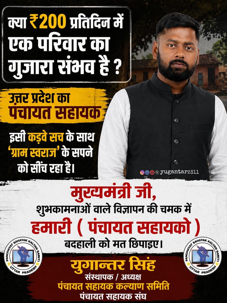 युगान्तर सिंह ( अध्यक्ष ) tweet media