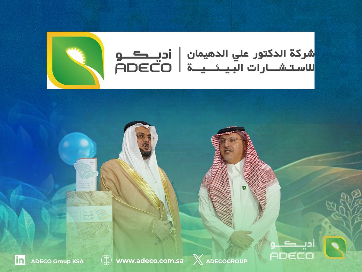 adecogroup's tweet photo. تشرفنا اليوم بتكريمنا بصفتنا راعياً فضياً، من قبل وكيل الوزارة للبيئة د.أسامة بن إبراهيم فقيها، تقديرا لمشاركتنا الفاعلة وإسهاماتنا في إنجاح هذه الفعالية، ويأتي ذلك امتدادا لالتزامنا بالمساهمة في تحقيق مستهدفات رؤية المملكة 2030، وحرصنا على التفاعل مع المبادرات الوطنية
#أثرك_أخضر https://t.co/nyUYFQkIiF