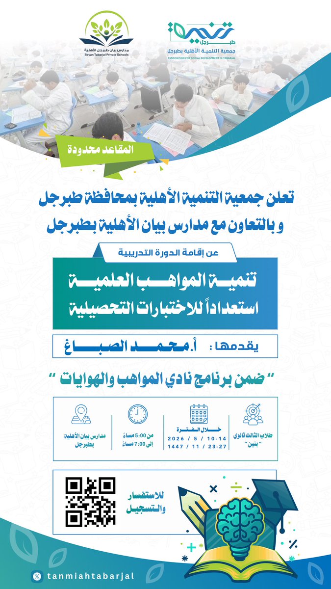 جمعية التنمية الأهلية بمحافظة طبرجل tweet media