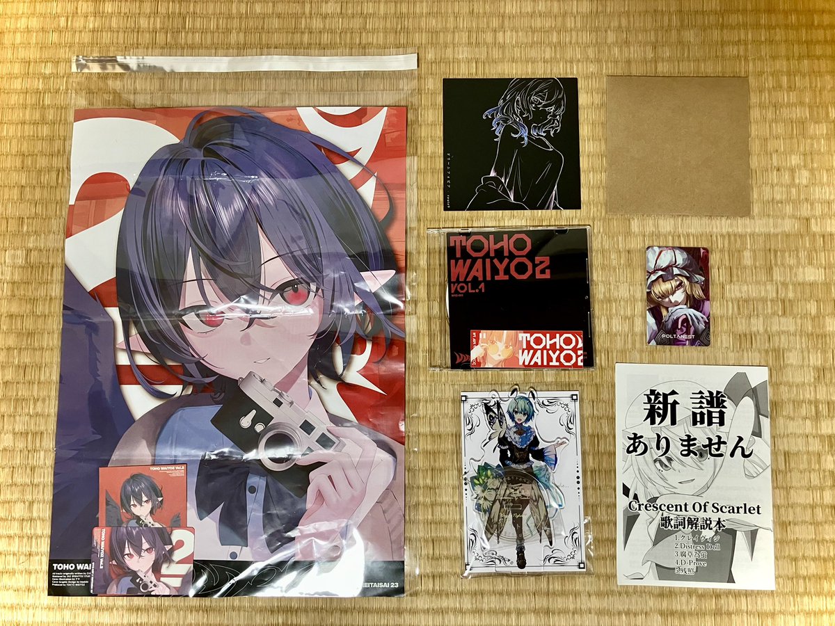 東方の CD＋α を 買いました in #例大祭23 。