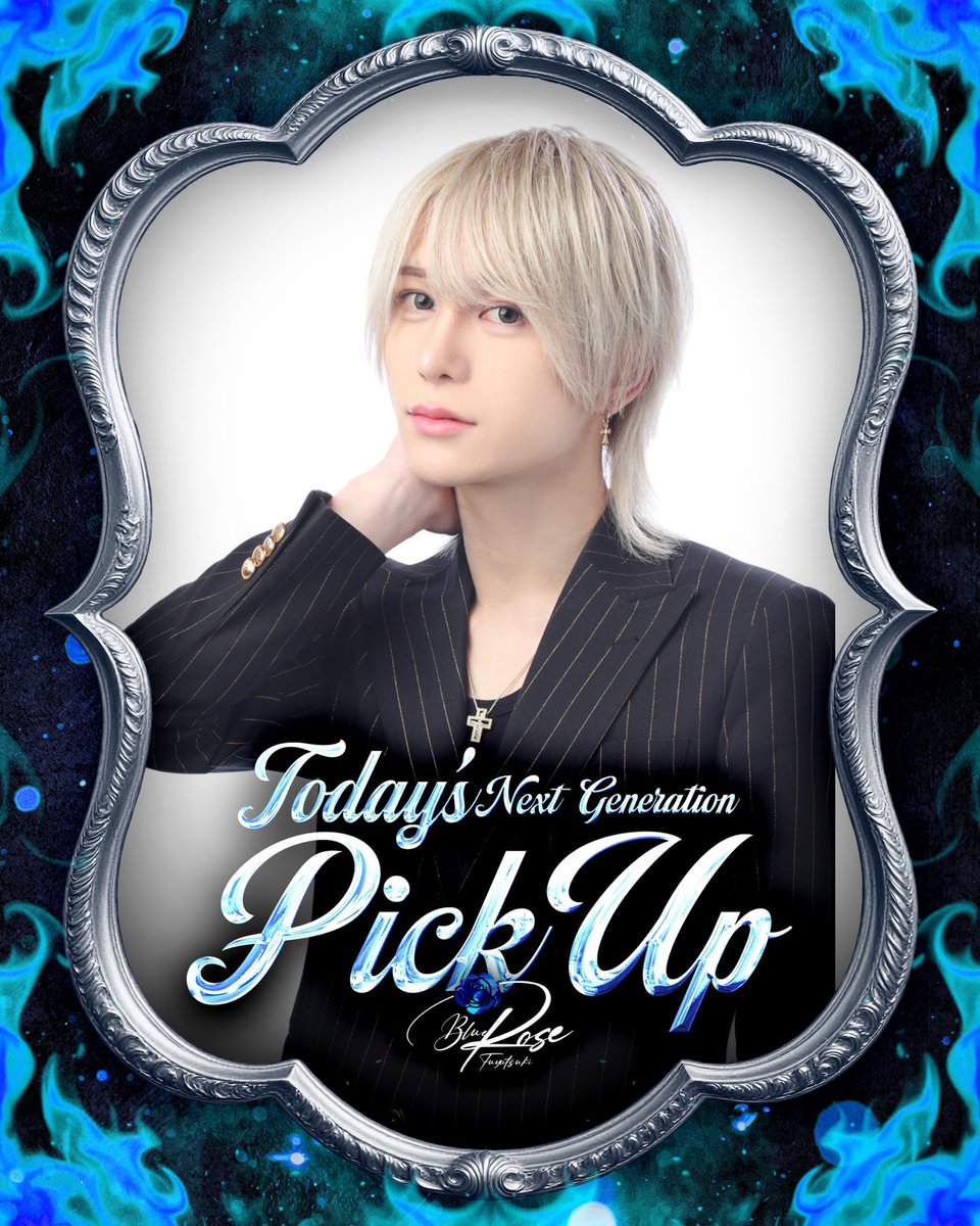 🌟╋━━━━━━━ Blue Rose 次世代Today's pickup cast 深瀬 咲
