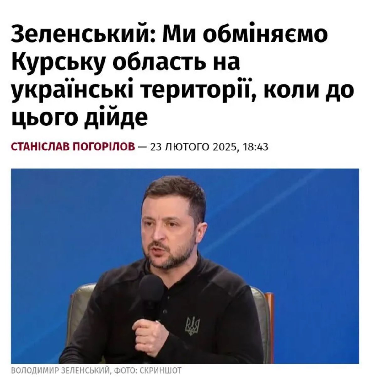 Коли обмін БЛТЬ??