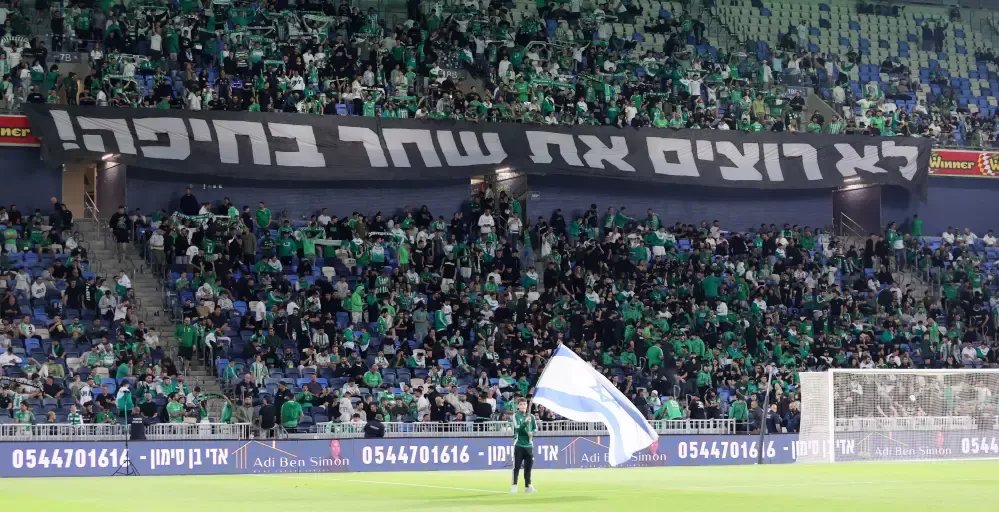 צופה במכבי חיפה מול הפועל באר שבע, ושומע את הזעזוע של יורם ארבל ומוטי איווניר מה"שלט המכוער הזה"

סליחה אבל... מה כל כך מזעזע פה? שלט סופר לגיטימי, סופר מכבד. שלט שהוא המעט שאוהדים יכולים לעשות מול הנהלה ששמה עליהם פס. וכן, הנהלה זה קודם כל יענקלה שחר. ונמאס לנו מאנשי תקשורת