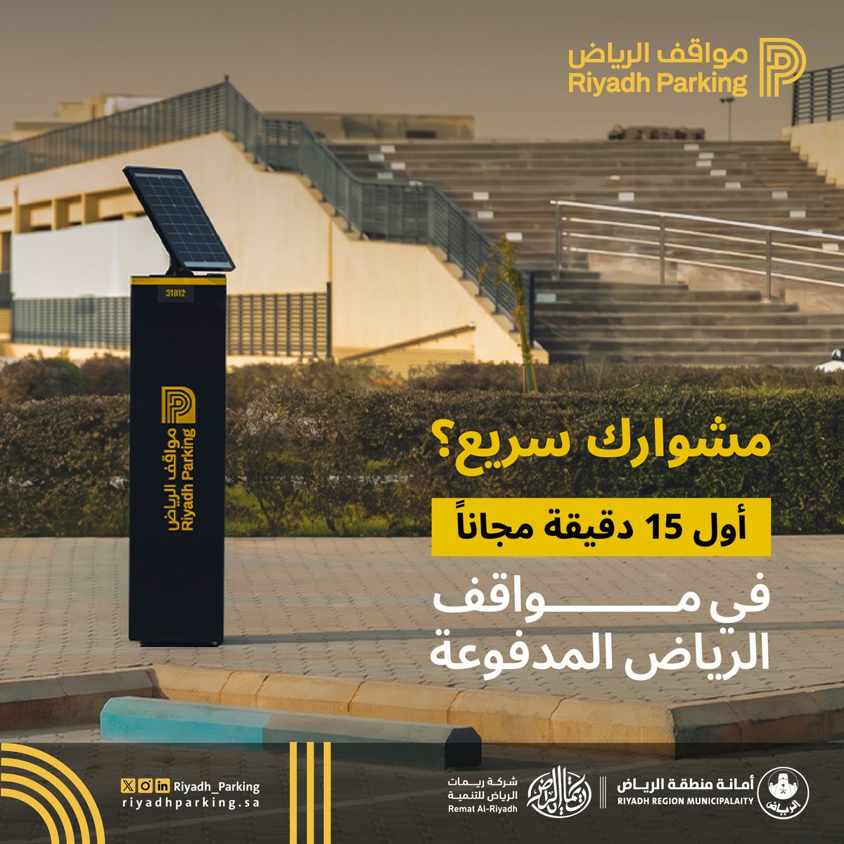 Riyadh Parking مواقف الرياض tweet media