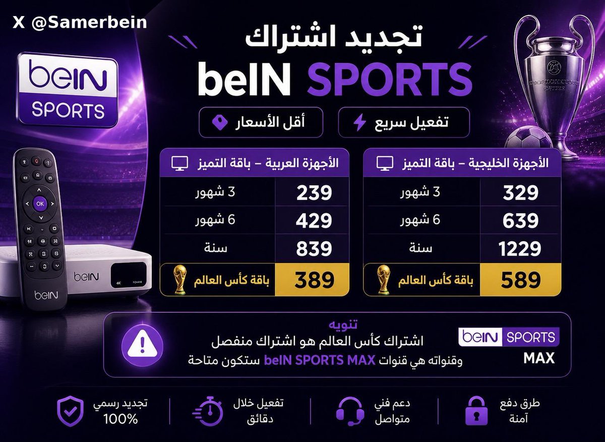 سامر | تجديد بي ان سبورت tweet media
