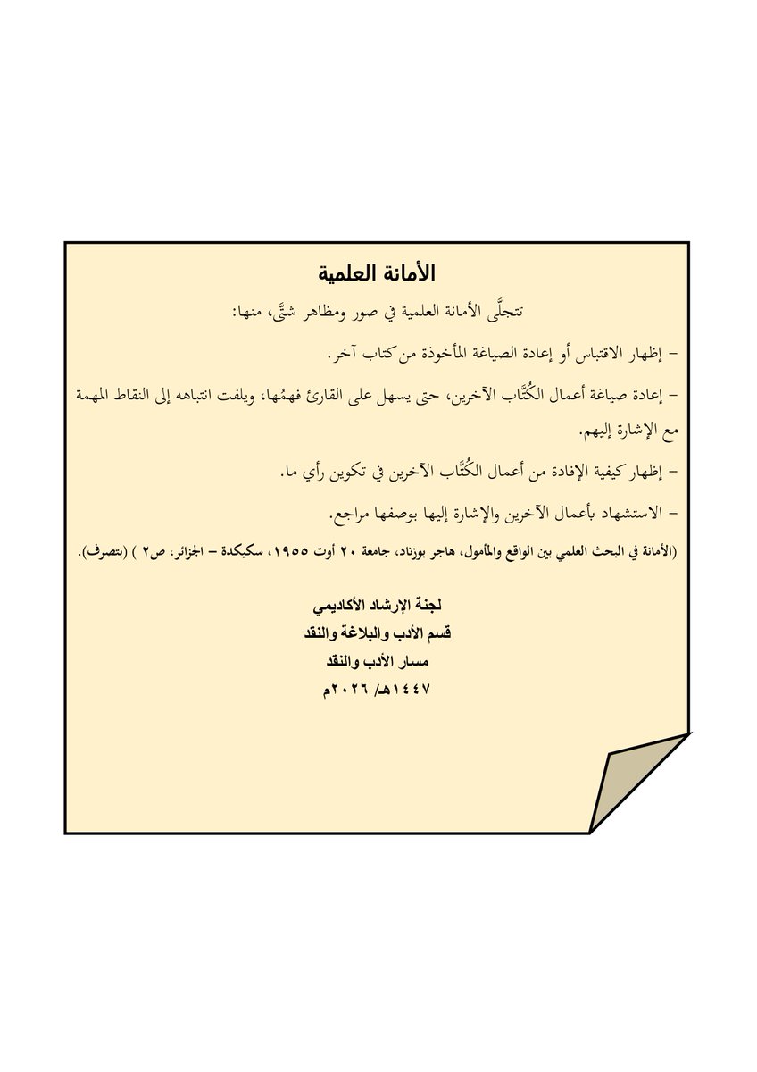 قسم الأدب والبلاغة والنقد- مسار الأدب والنقد tweet media