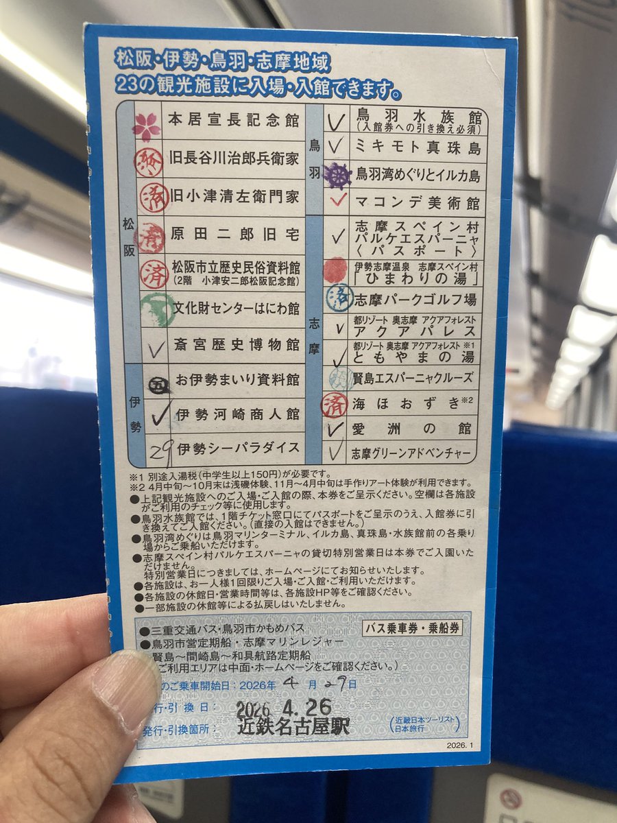 manaty47's tweet photo. まわりゃんせ施設全制覇 https://t.co/KZYw7bh5W1