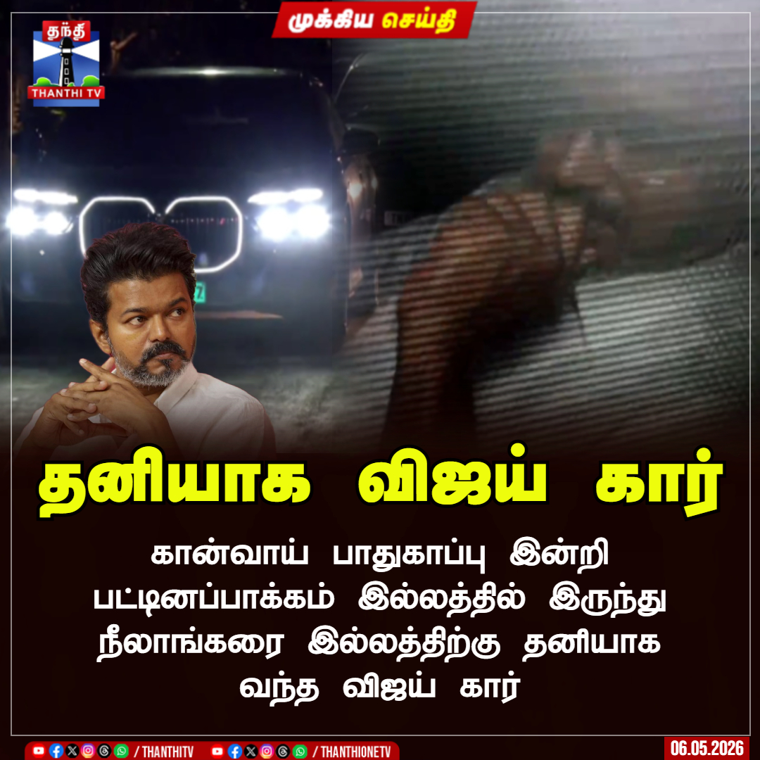 Thanthi TV tweet media