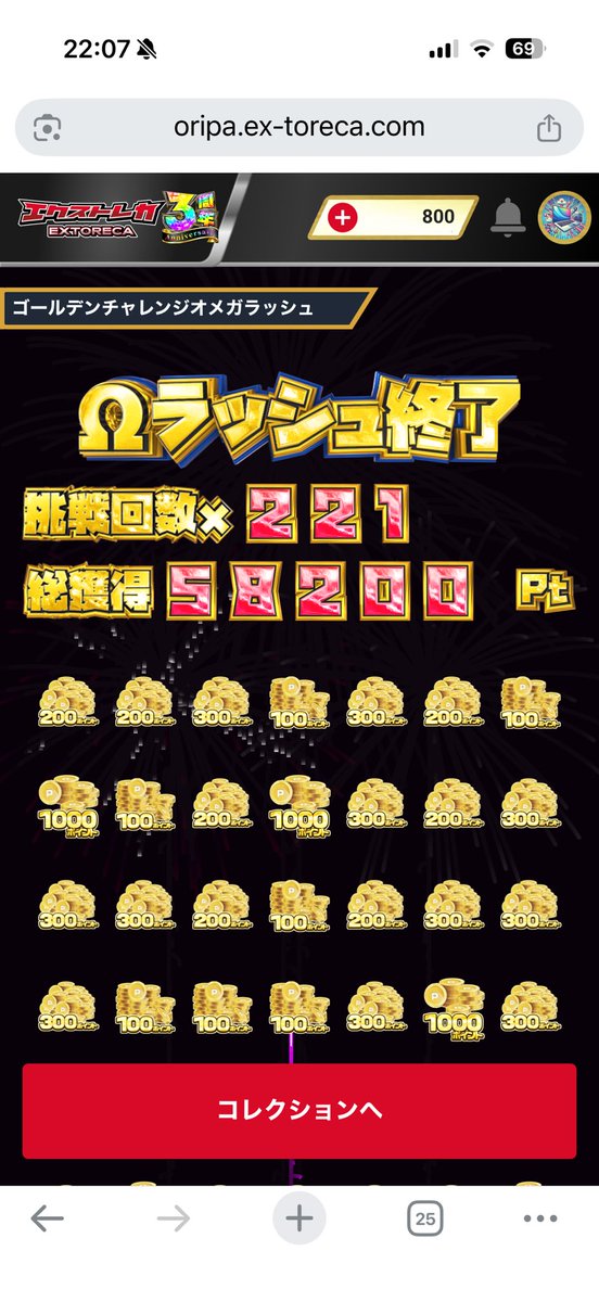 leekmasa's tweet photo. #エクストレカ祭

ゴールデンチャレンジオメガでポイント稼げたらすぐ制御かかって、確率無視のオーパレード笑

ブラックホールとかは合成しまくったのにまさかの1,800ポイント

14,800ポイントで手に入れた超ライトも95%なのに6回笑
1/2のダブルアップオメガは５連続単発笑 https://t.co/CUAmMPXAHP