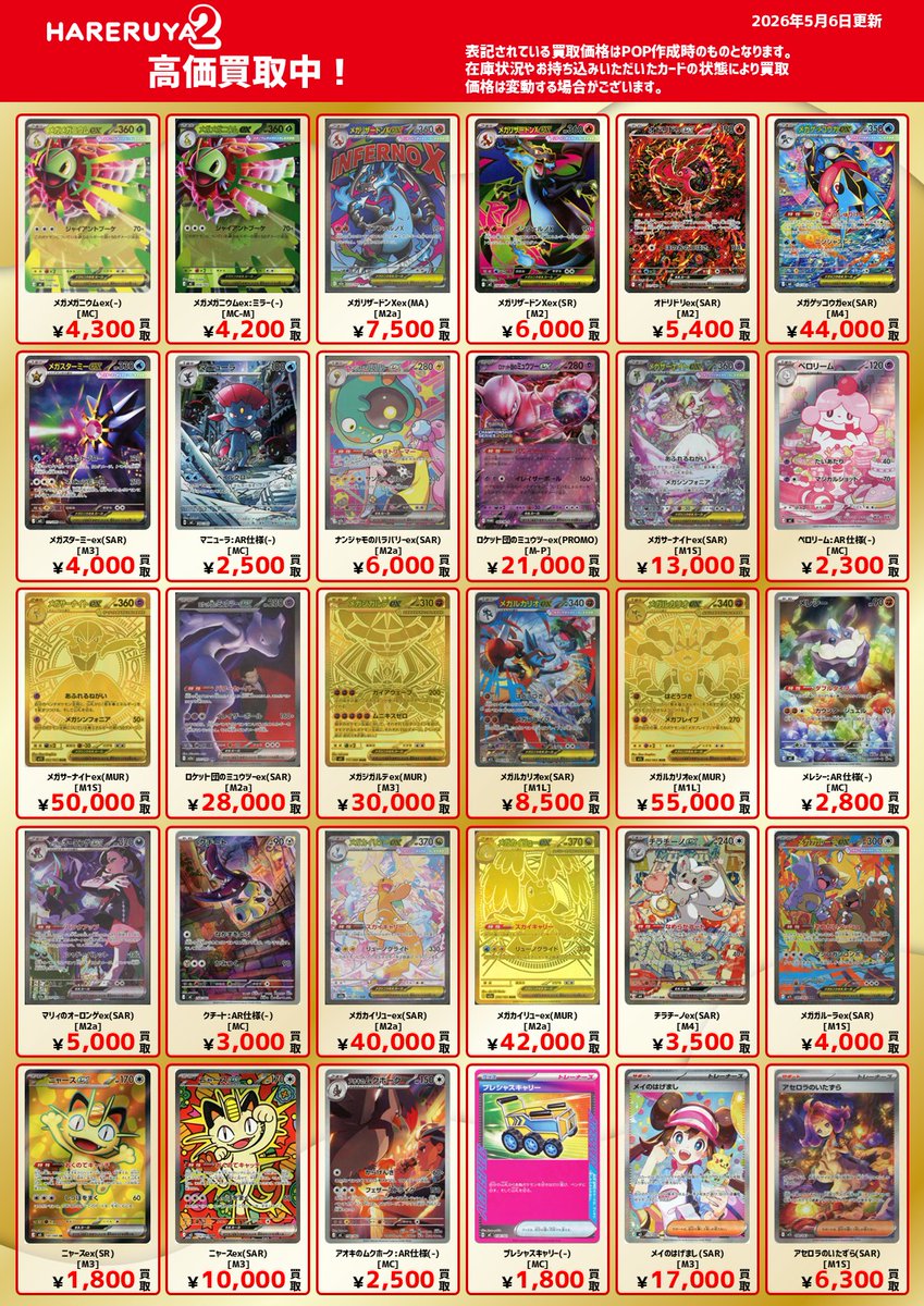 【センタリング良好】メガサーナイトex MUR カイリュー sar まとめ売り 買取情報】 ✨MEGAシリーズ✨ 金ピカ仕様のMURをピックアップ‼ メガ