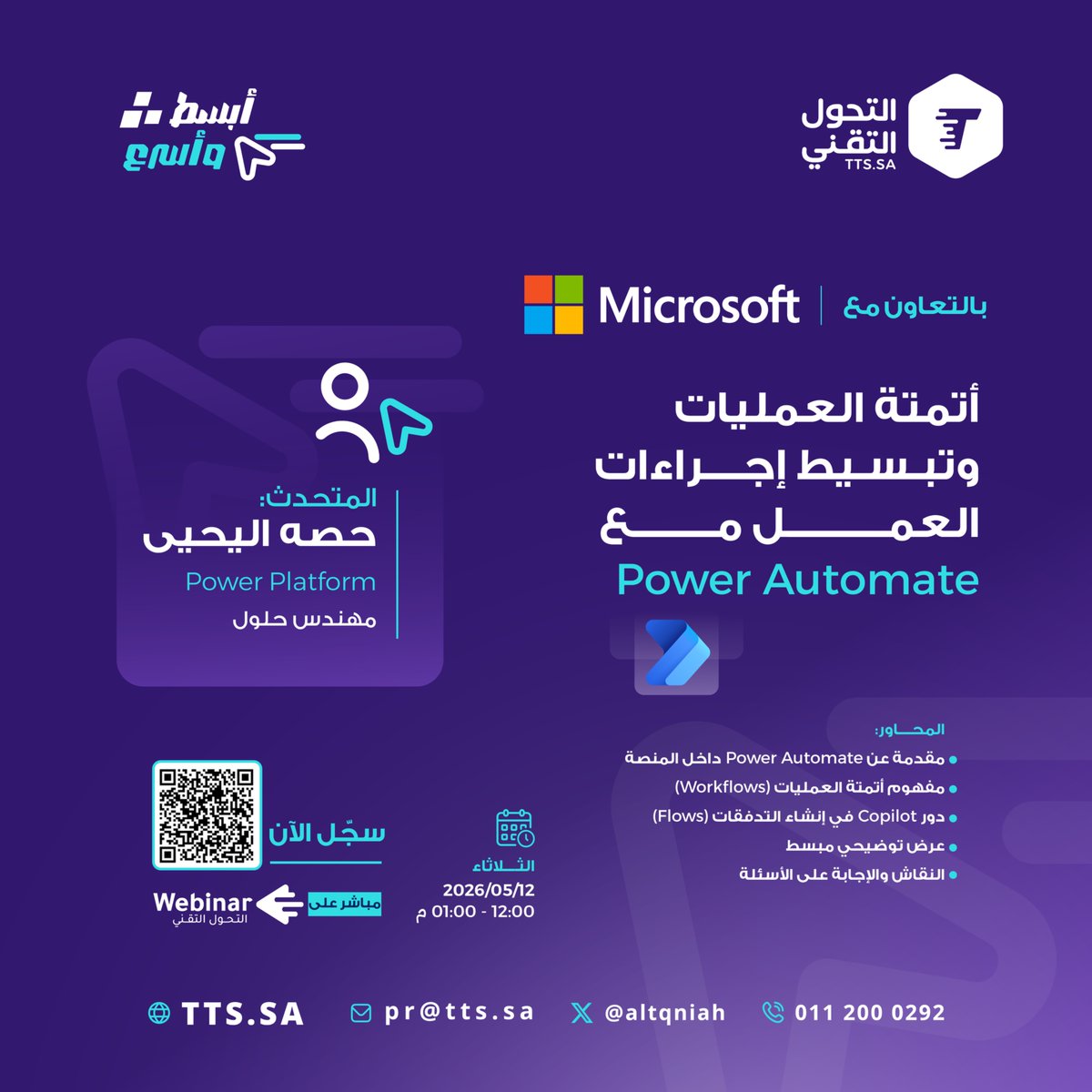 ويبينار التحول التقني tweet media