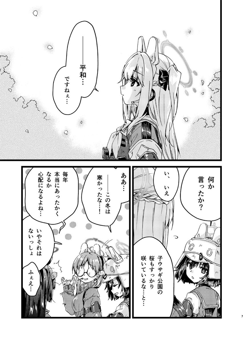 春のRABBIT小隊のお花見【2/6】 